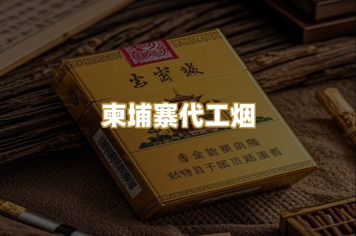 精仿香烟